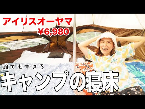 【夏ファミキャン】キャンプ用マット高すぎるので布団導入したけど寝れんかった理由
