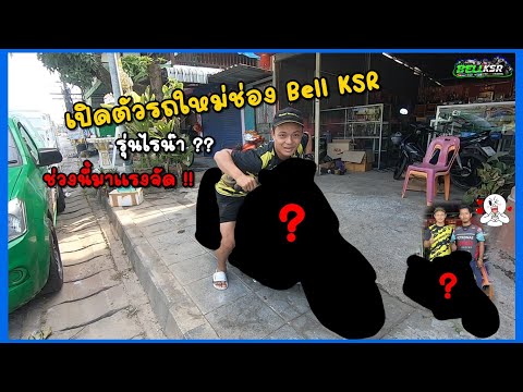 เปิดตัวรถใหม่1คันช่วงนี้กระแ