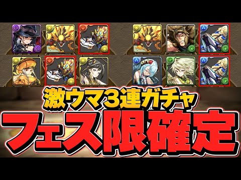 "フェス限確定3連ガチャドラ"を今すぐゲット！ウルフデイトナやロイヤルノーチラスも出現！【パズドラ】