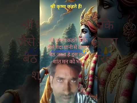 जैसे गंदे पानी में कचरा बैठ जाता है इस तरह मां को Bhagwatgeet @sajanlalgupta6023 🙏🙏