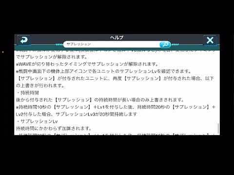 間も無く登場！最強スキルサプレッションとは？