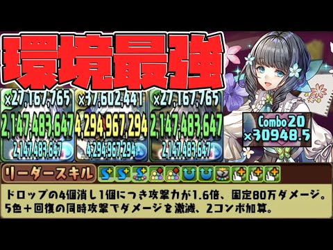環境最強リーダー"アトリ"がヤバすぎる。零次元人権リーダー確定しました。【パズドラ】