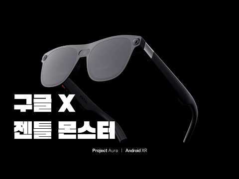 [주간 IT 소식] 구글 X 젠틀몬스터, 비트코인 사상 최고가, AI Codex, KT도 해킹!, AI Jules