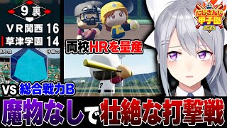 【#にじ甲2025】V西2025育成⚾2年目夏まとめ【にじさんじ / 樋口楓】