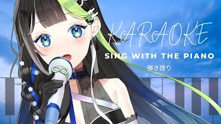 〖 歌枠 〗夕方のチルタイム～～ピアノ弾き語りˎˊ˗🎹💠 初見さん大歓迎！ #88nia #Karaoke