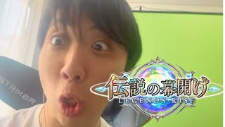 シャドバビヨンド、全力声真似 【伝説の幕開け】