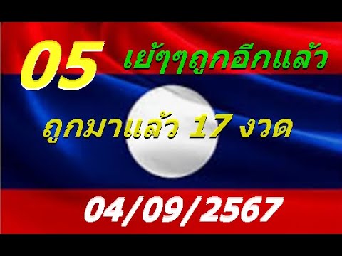 ลาวพัฒนา2ตัวบน2ตัวล่าง040