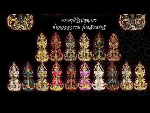 หลวงพ่อพัฒน์-ท้าวเวสสุวรรณ-รุ่ หลวงพ่อพัฒน์-ท้าวเวสสุวรรณ-รุ่