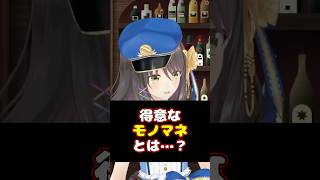 【#雑談】突然だけどモノマネどうぞ！？【#shorts #Vtuber #響ゆい】