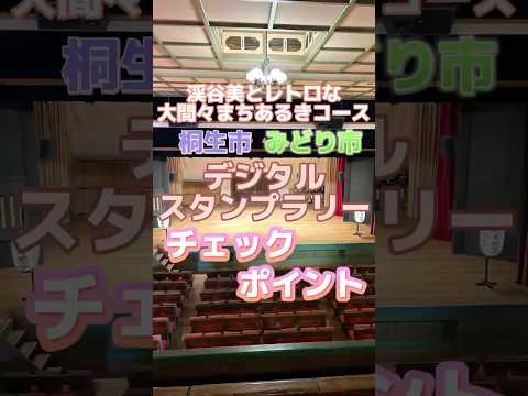 渓谷美とレトロな大間々まちあるきコース チェックポイント紹介!|桐生行政県税事務所|群馬県