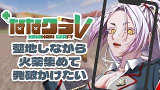 【Minecraft】縦型マイクラ配信🧨整地を進めつつ発破用の火薬が欲しい #まどろみ酒場   #縦型配信 【Vtuber】