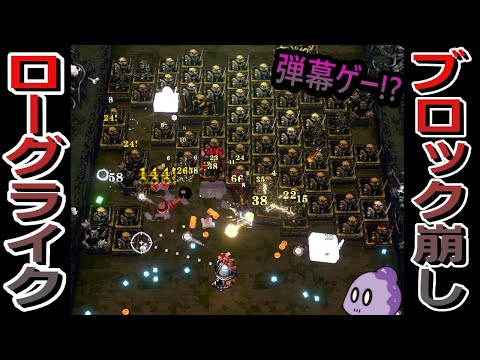 脱衣しないブロック崩しが楽しい【BALL x PIT】