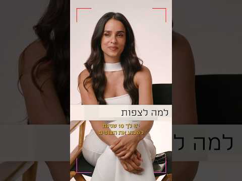 יש לאורטל 10 שניות להסביר למה כדאי לכם לצפות בה בעונה החדשה של ״מחוברים״ 😱✨