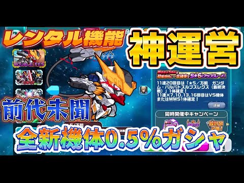 神運営認定！過去最狂のガシャ登場！全機0.5％！