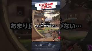 予感が的中してしまうOW初心者の男🔫 #overwatch2  #オーバーウォッチ2 #gameplay #vtuber #shorts #