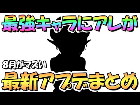 【プリコネR】最強キャラにアレが来てしまう…最新アプデ情報まとめ！個人的にヤバい情報も公開された…【プリコネ】