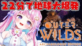 【Outer Wilds】アカデミー賞を受賞した最高の神ゲー！ぷれいするゆ！Part10
