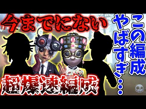 ‪【第五人格】開始〇分で試合終了！？超変則PTの解読速度が異常すぎる...【identity V】【アイデンティティ V】‬