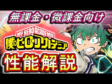 【性能解説】僕のヒーローアカデミアコラボガチャを見やすく分かりやすく徹底解説!!まさかの主人公が最レアじゃないラインナップだが、ガッツリ引くべきなのか!?【パズドラ】