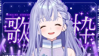 歌枠 / Karaoke │ ノンストップ歌枠🎤ジャンル縛りなし🙆‍♀️曲間トーク無しで歌い続けます🤍 Singing Stream 〖 音