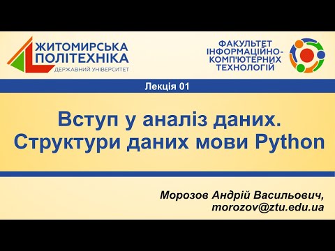Технології машинного навчання та штучний інтелект. Лекція 1.