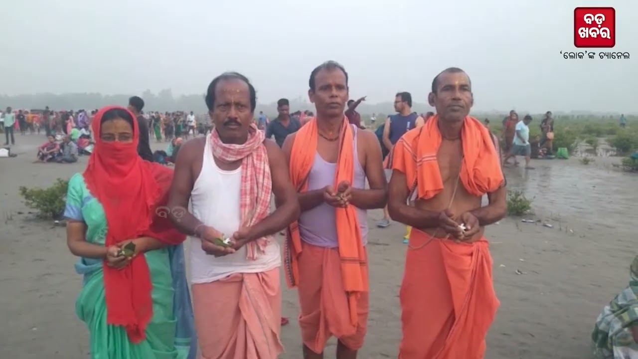 ବାହାନଗା ପାଣ୍ଡବଘାଟ ପାରୁଣୀ ମେଳାରେ ବୁଡ଼ ପକାଇଲେ ଶ୍ରଦ୍ଧାଳୁ |