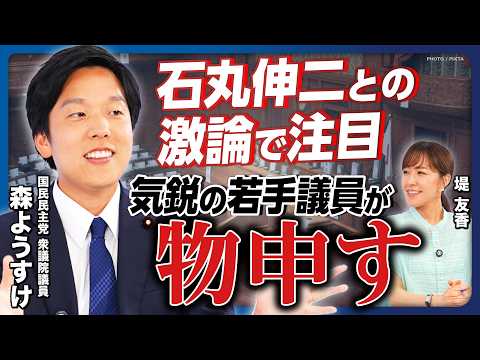 【石丸伸二氏との激論で注目】気鋭の若手議員・森ようすけが物申す！／消費税一律5％へ／「年収の壁」いまどうなっている？／政府の議論は遅すぎる／社会保険料への思い「ふざけんな」／政治家を志した理由