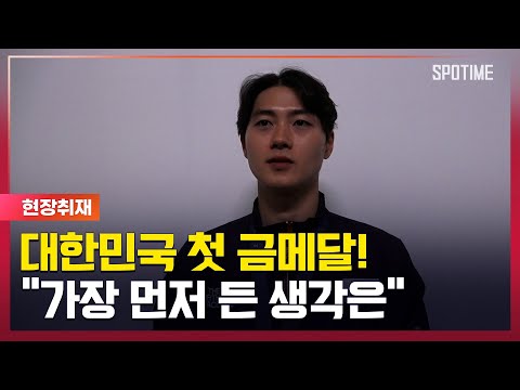 장하다 오상욱! 대한민국 첫 금메달 인터뷰 [#뉴스]