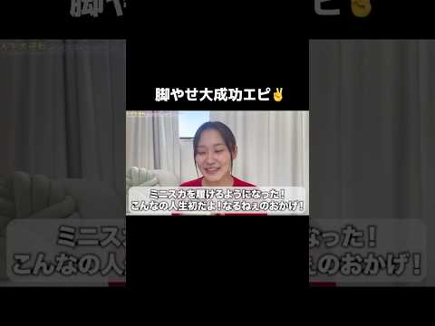 人生初のミニスカはけたぁああ！