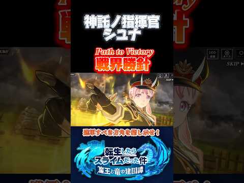 信託シュナ#まおりゅう #転生したらスライムだった件 #tensura