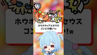 【ポケポケ】ホウオウ×アルセウスコンビが強い！【ほたっぺ】#shorts