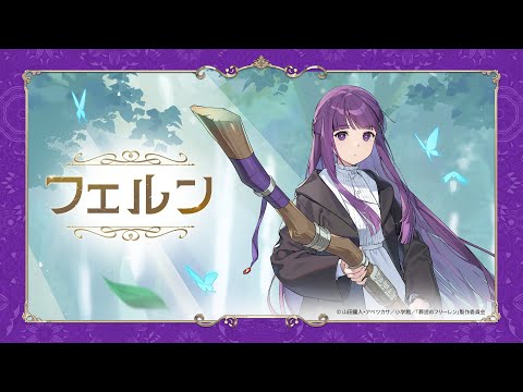 フェルン | 新規英雄プレビューのサムネイル