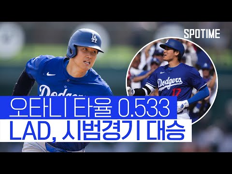 타율 0.533, OPS 1.565 오늘도 적시타 오타니! 