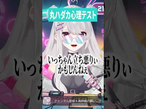 恋人に対しての束縛が強すぎる女www #vtuber #ゲーム実況 #配信 #心理テスト