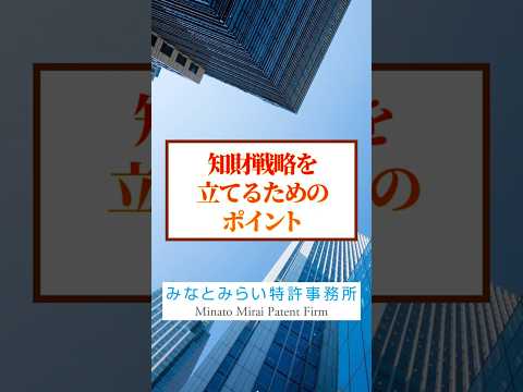 知財戦略、どう作る？基本の4ステップ