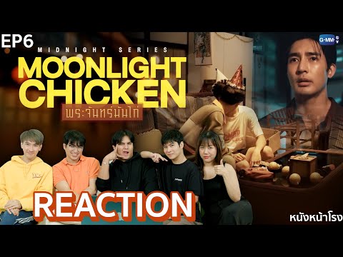 [EP.6]เปิดร้านแล้วจ้า🌕🐔Reac