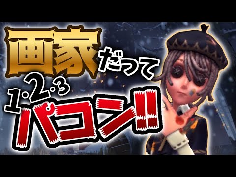 【第五人格】これを見たらあなたはもうパコン教です#shorts