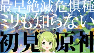 【原神】もはや絶滅危惧種。ミリも知らない奴による、原神 完全初見実況#7【森中花咲/にじさんじ所属】