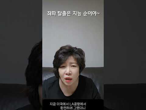 좌파 탈출은 지능 순이야~