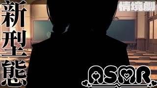 TAKOASMR：新型態  居然被通知留校察看 但..可以跟學藝獨處… 【MiroLive/塔芭絲可】