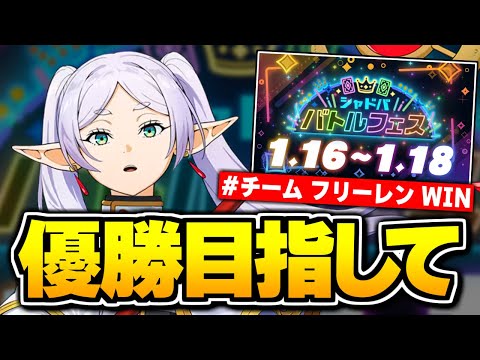 チーム『フリーレン』クライマックスマッチ目指して。【シャドバWB/Shadowverse: Worlds Beyond】