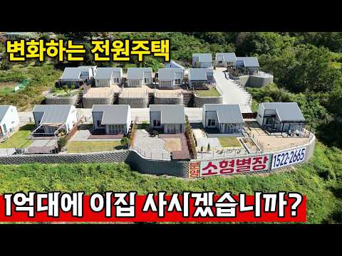 농막과 기존 전원주택의 애매한 지점 | 1억대 소형별장