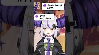 【希少】オタクに好…♡する媚びラプ様 #歌ってみた #ハオ #shorts 【ラプラス・ダークネス/ホロライブ】