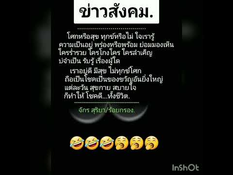 จักร สุริยา 😂😂😂...อย่ารู้เรื่องชาวบ้าน...😃😃😃