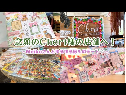 【念願！】MeikoさんとCheri様の実店舗に行ってきました！新作たっぷり購入品紹介♡