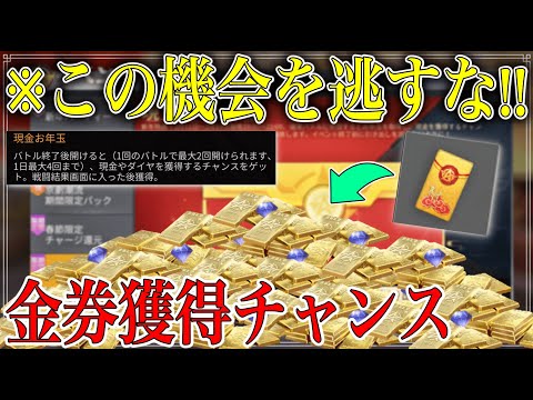 【荒野行動】"超期間限定" 現金にも換金できるお年玉がキタ！！入手方法や報酬どのくらいもらえるか！