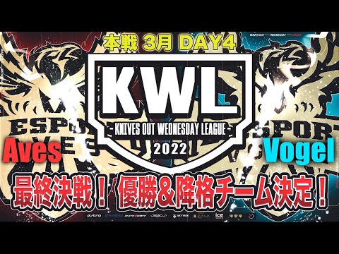 【荒野行動】KWL 本戦 3月度 優勝決定戦 開幕【栄冠はどのチームに...！？】実況：Bocky＆柴田アナ