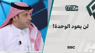 علي المرشود : الوحدة لو هبط لن يعود