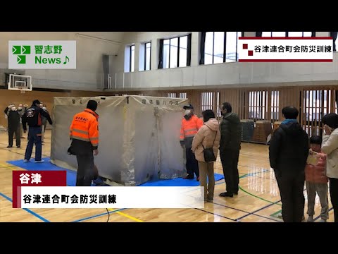 25.2/2(日)谷津連合町会防災訓練(市長News)