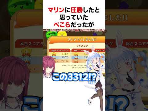 マリンを煽った結果ボコボコにされるぺこら【ホロライブ】#shorts